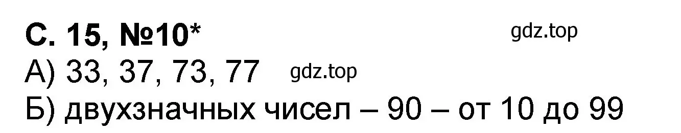 Решение номер 10 (страница 15) гдз по математике 2 класс Петерсон, учебник 1 часть