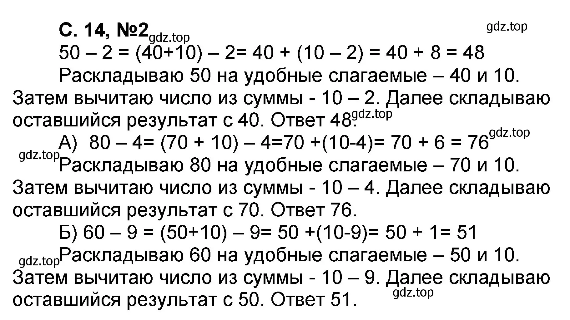 Решение номер 2 (страница 14) гдз по математике 2 класс Петерсон, учебник 1 часть