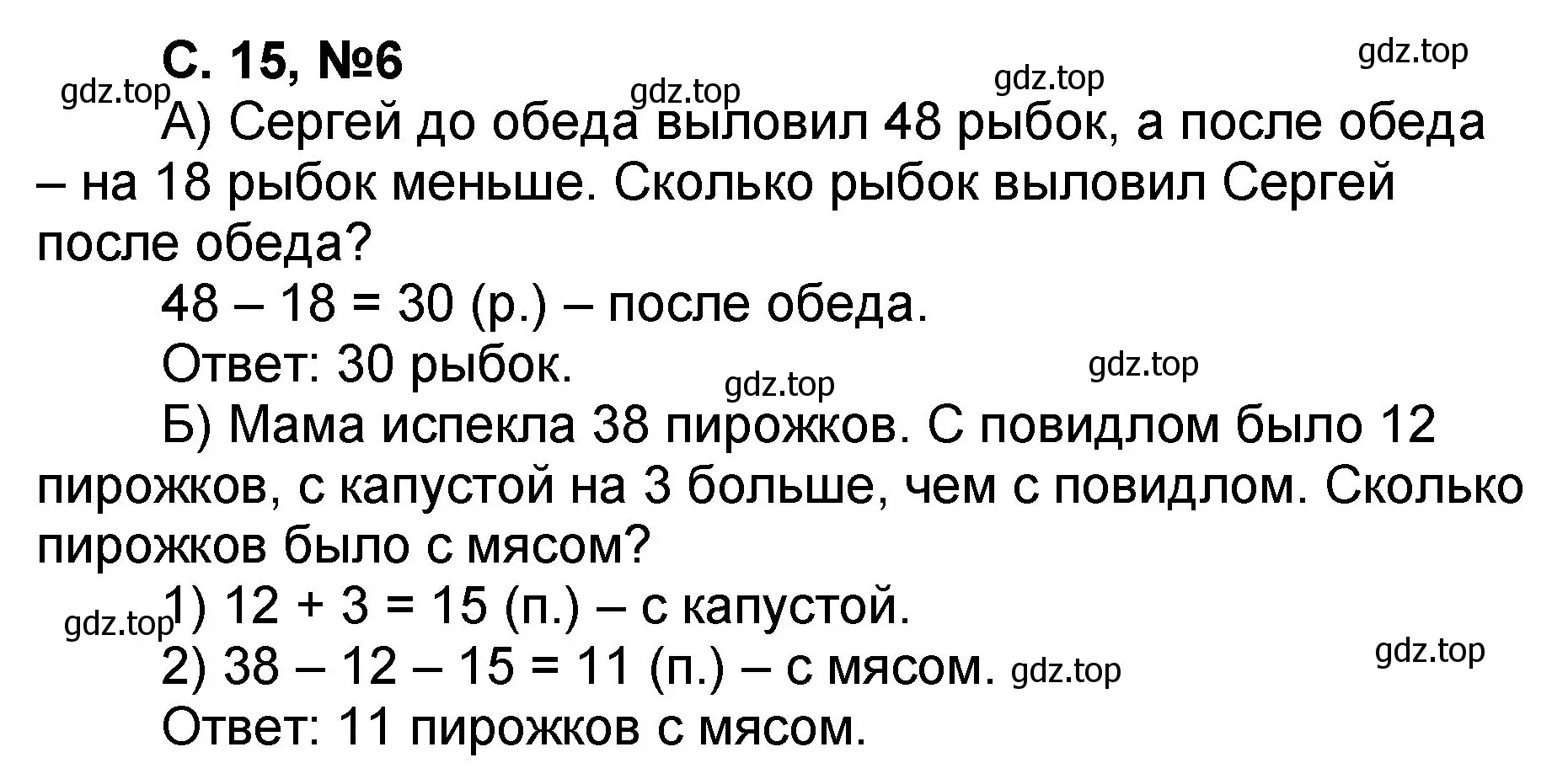 Решение номер 6 (страница 15) гдз по математике 2 класс Петерсон, учебник 1 часть