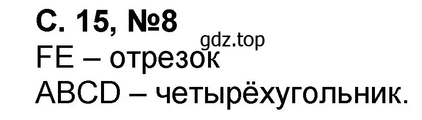 Решение номер 8 (страница 15) гдз по математике 2 класс Петерсон, учебник 1 часть