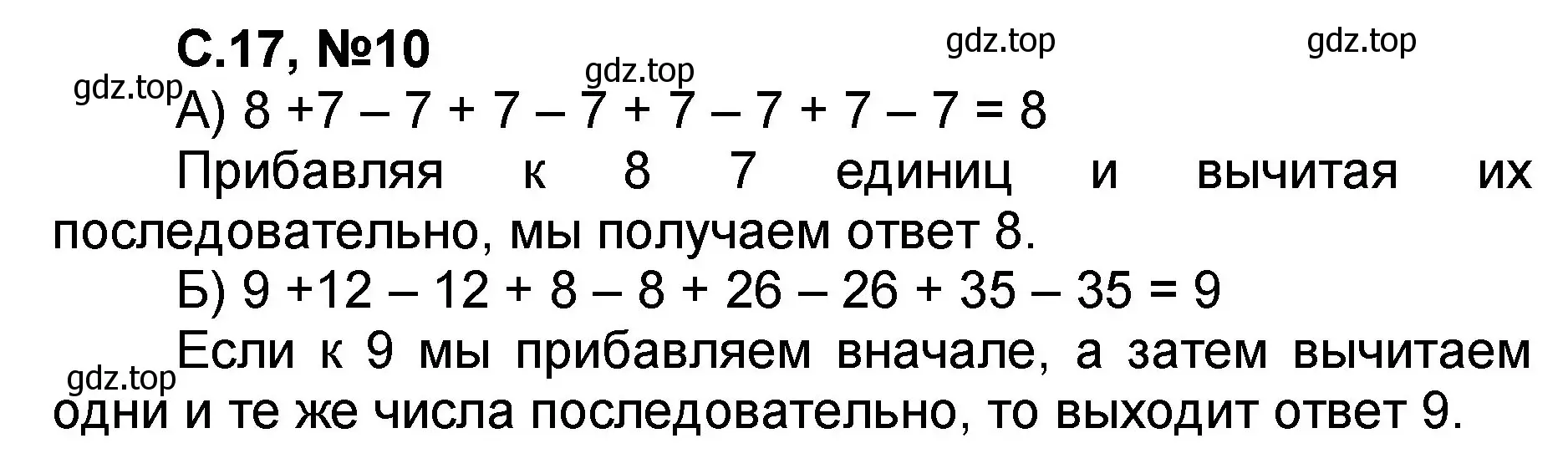 Решение номер 10 (страница 17) гдз по математике 2 класс Петерсон, учебник 1 часть