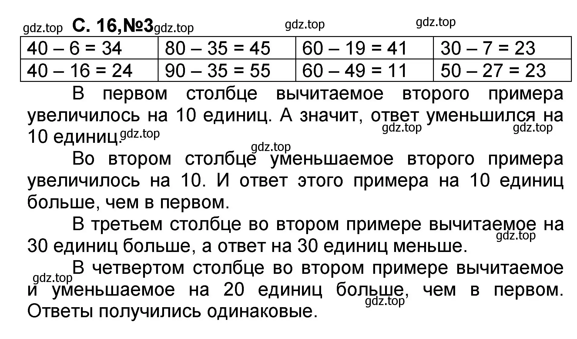 Решение номер 3 (страница 16) гдз по математике 2 класс Петерсон, учебник 1 часть