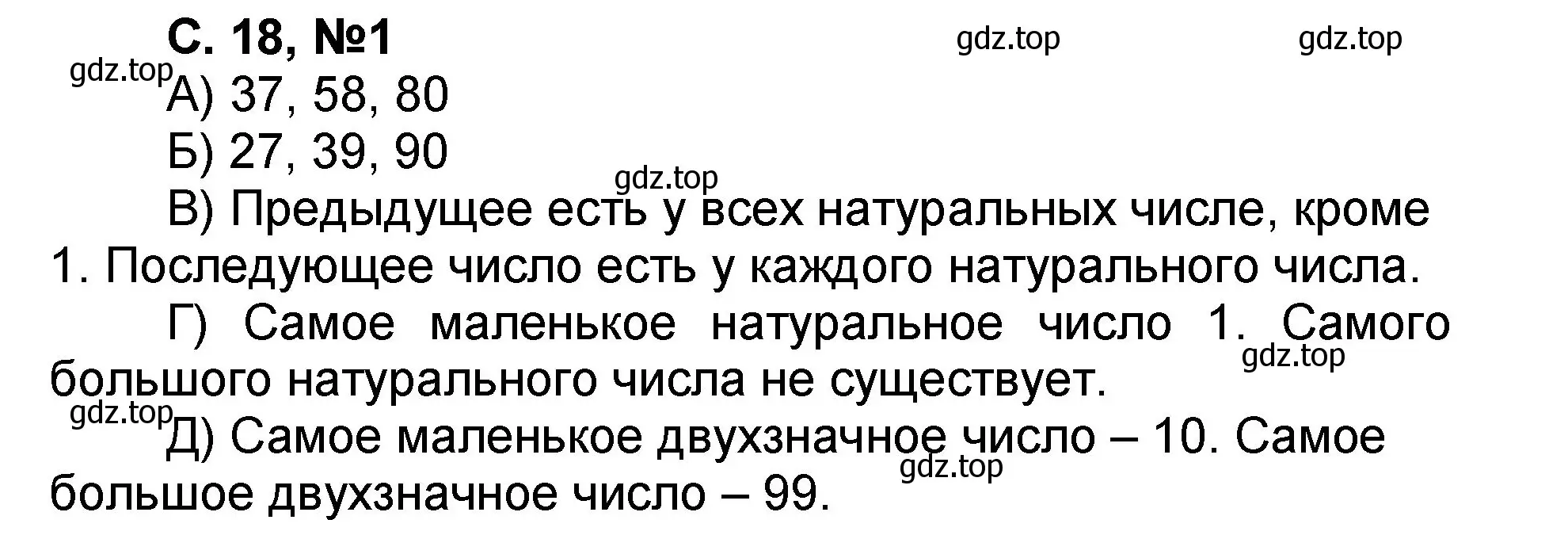 Решение номер 1 (страница 18) гдз по математике 2 класс Петерсон, учебник 1 часть