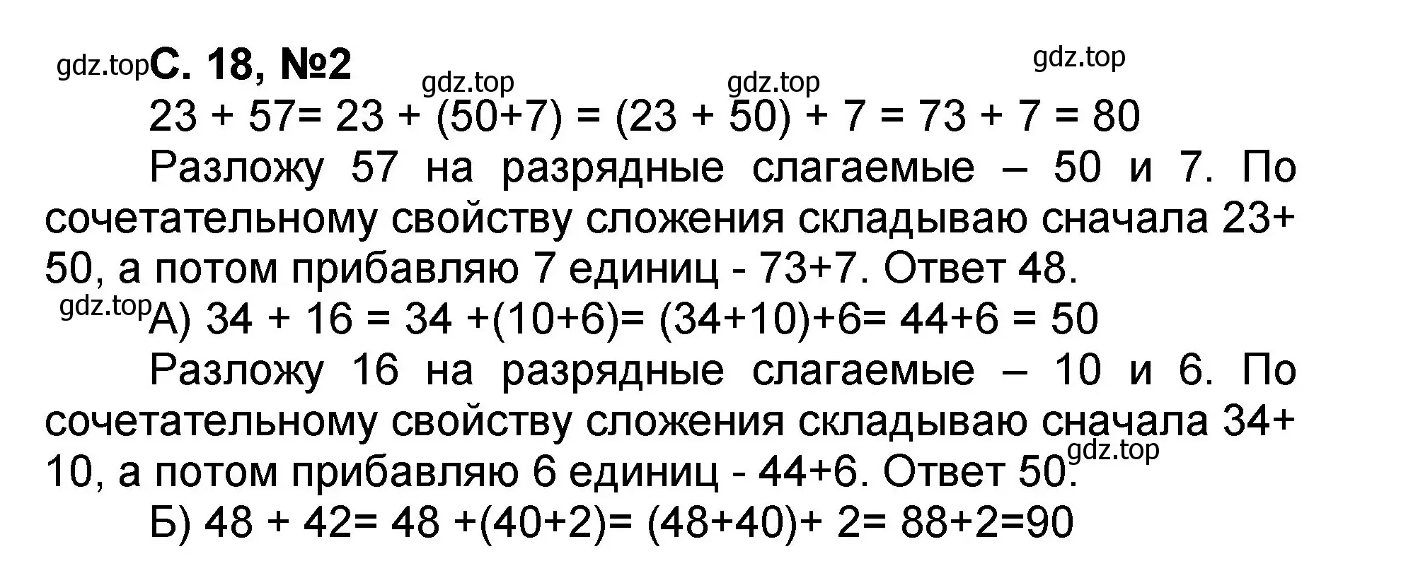 Решение номер 2 (страница 18) гдз по математике 2 класс Петерсон, учебник 1 часть