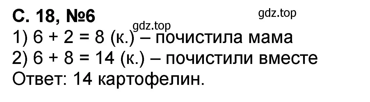 Решение номер 6 (страница 18) гдз по математике 2 класс Петерсон, учебник 1 часть