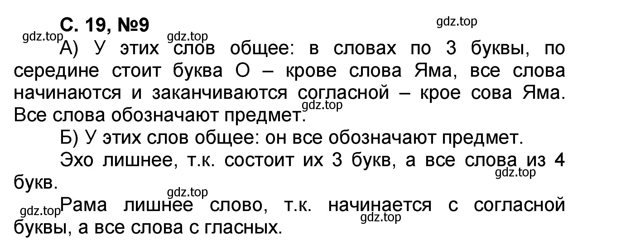 Решение номер 9 (страница 19) гдз по математике 2 класс Петерсон, учебник 1 часть