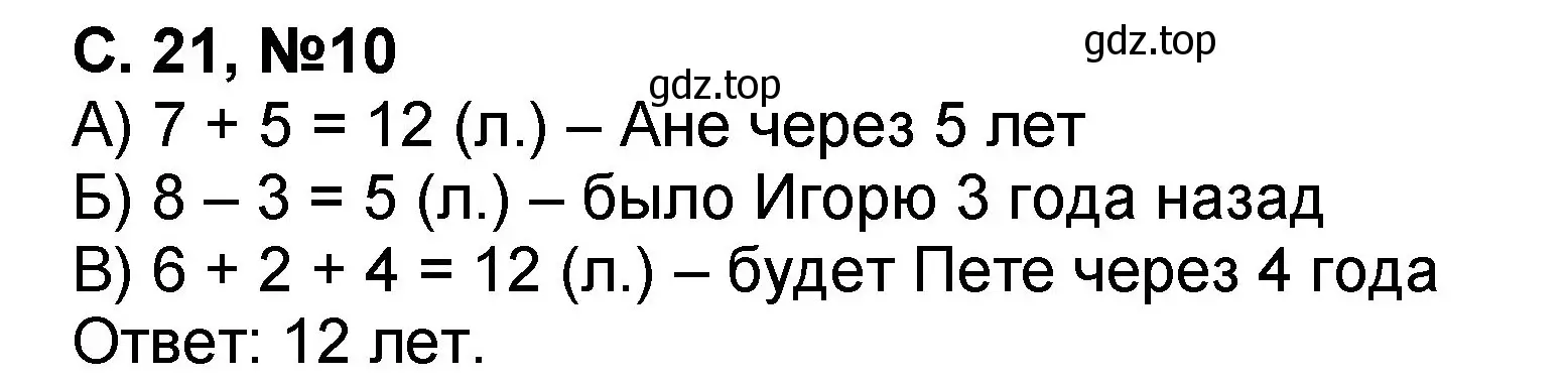 Решение номер 10 (страница 21) гдз по математике 2 класс Петерсон, учебник 1 часть