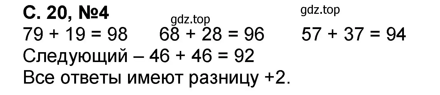 Решение номер 4 (страница 20) гдз по математике 2 класс Петерсон, учебник 1 часть