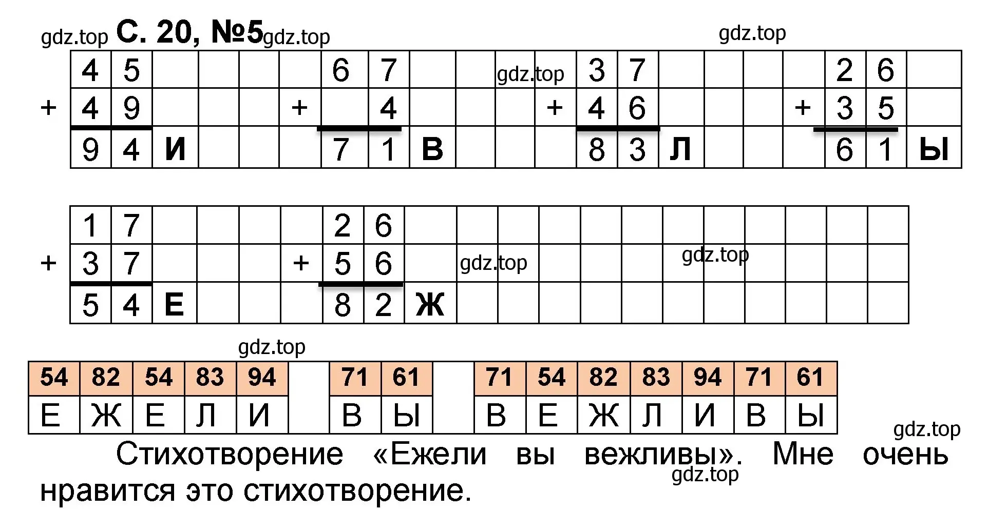 Решение номер 5 (страница 20) гдз по математике 2 класс Петерсон, учебник 1 часть