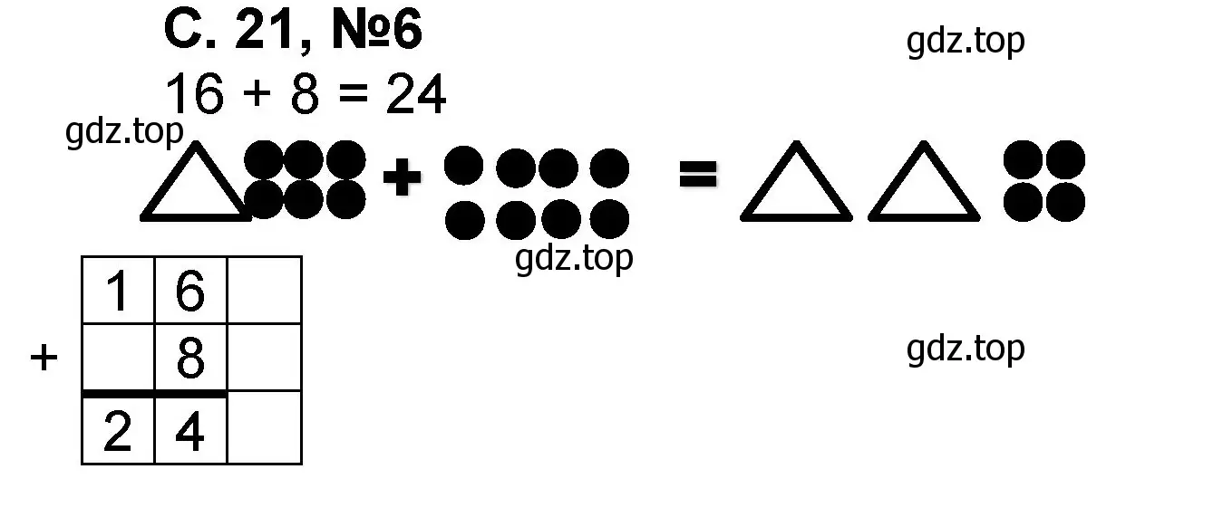 Решение номер 6 (страница 21) гдз по математике 2 класс Петерсон, учебник 1 часть