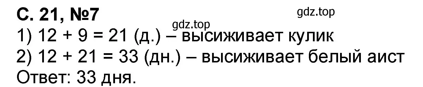 Решение номер 7 (страница 21) гдз по математике 2 класс Петерсон, учебник 1 часть
