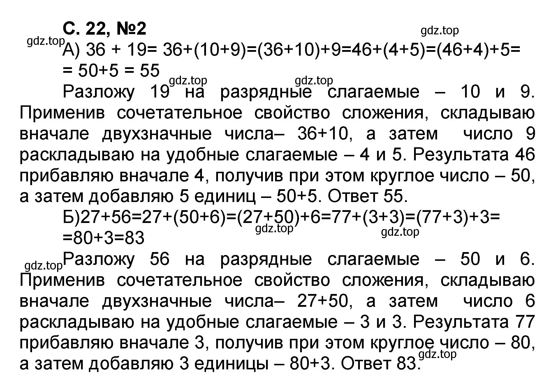 Решение номер 2 (страница 22) гдз по математике 2 класс Петерсон, учебник 1 часть