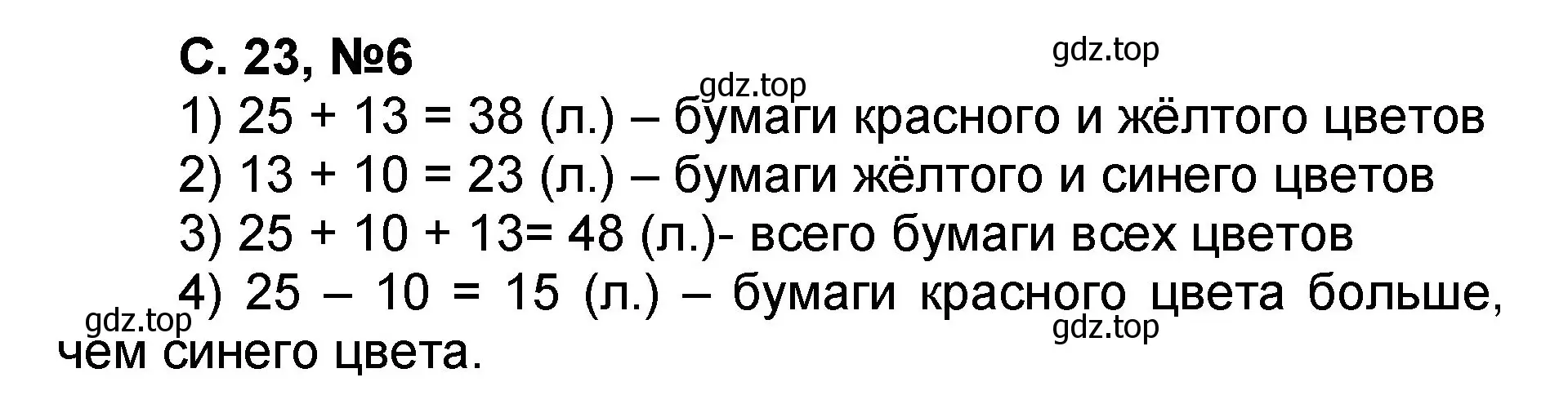 Решение номер 6 (страница 23) гдз по математике 2 класс Петерсон, учебник 1 часть