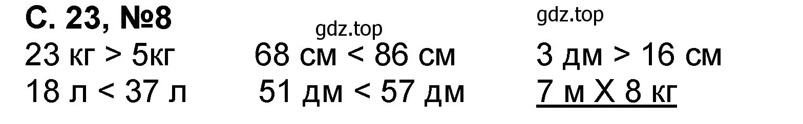 Решение номер 8 (страница 23) гдз по математике 2 класс Петерсон, учебник 1 часть