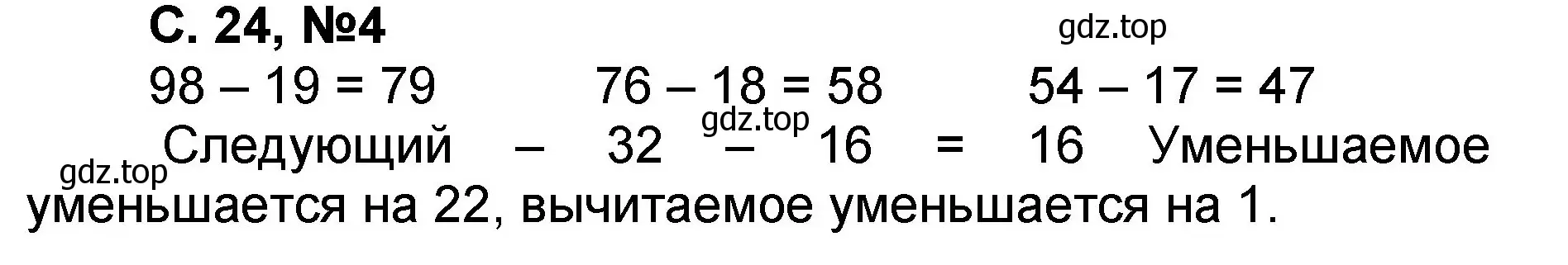 Решение номер 4 (страница 24) гдз по математике 2 класс Петерсон, учебник 1 часть