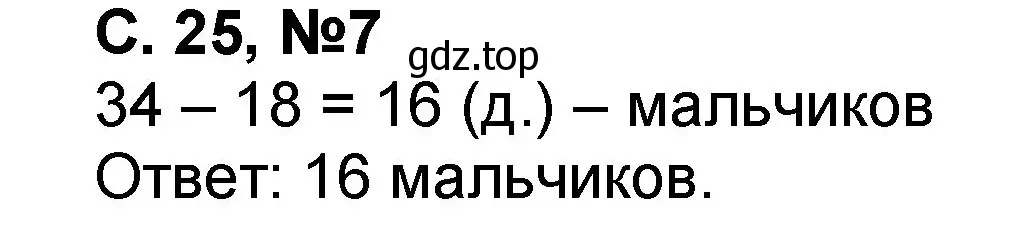 Решение номер 7 (страница 25) гдз по математике 2 класс Петерсон, учебник 1 часть