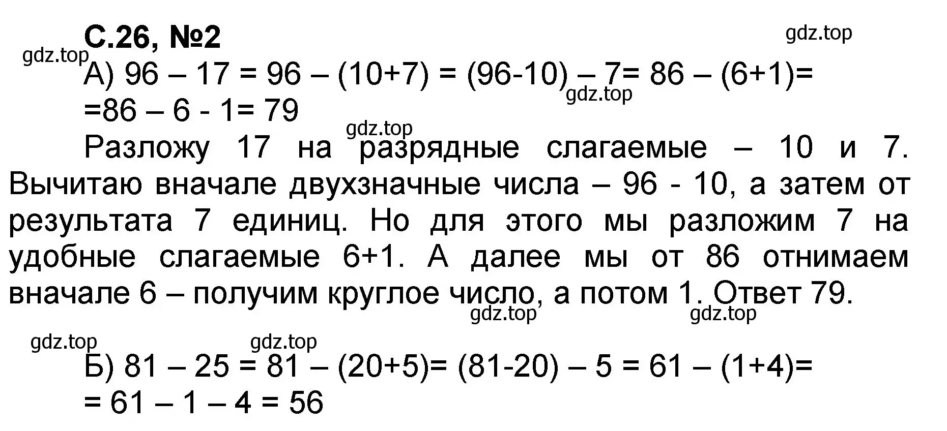 Решение номер 2 (страница 26) гдз по математике 2 класс Петерсон, учебник 1 часть