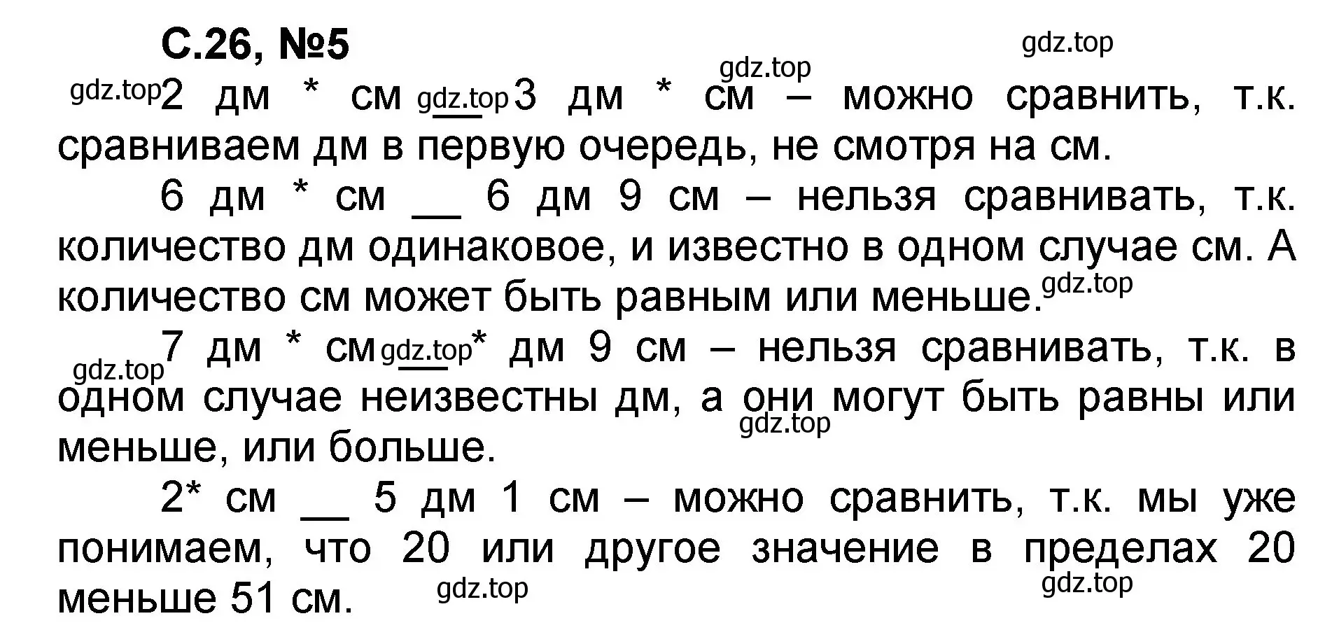 Решение номер 5 (страница 26) гдз по математике 2 класс Петерсон, учебник 1 часть