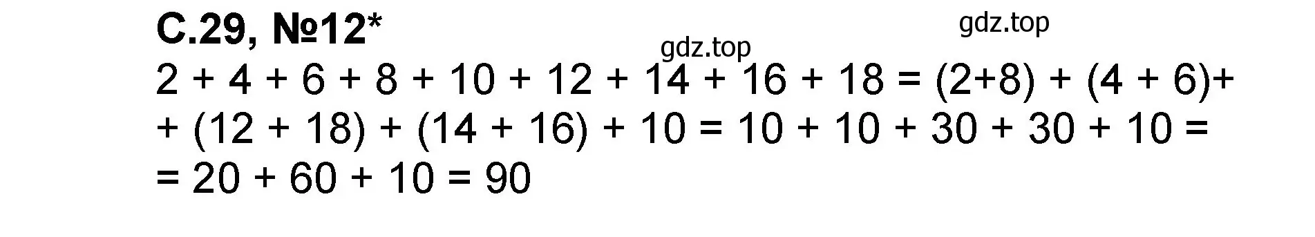 Решение номер 12 (страница 29) гдз по математике 2 класс Петерсон, учебник 1 часть