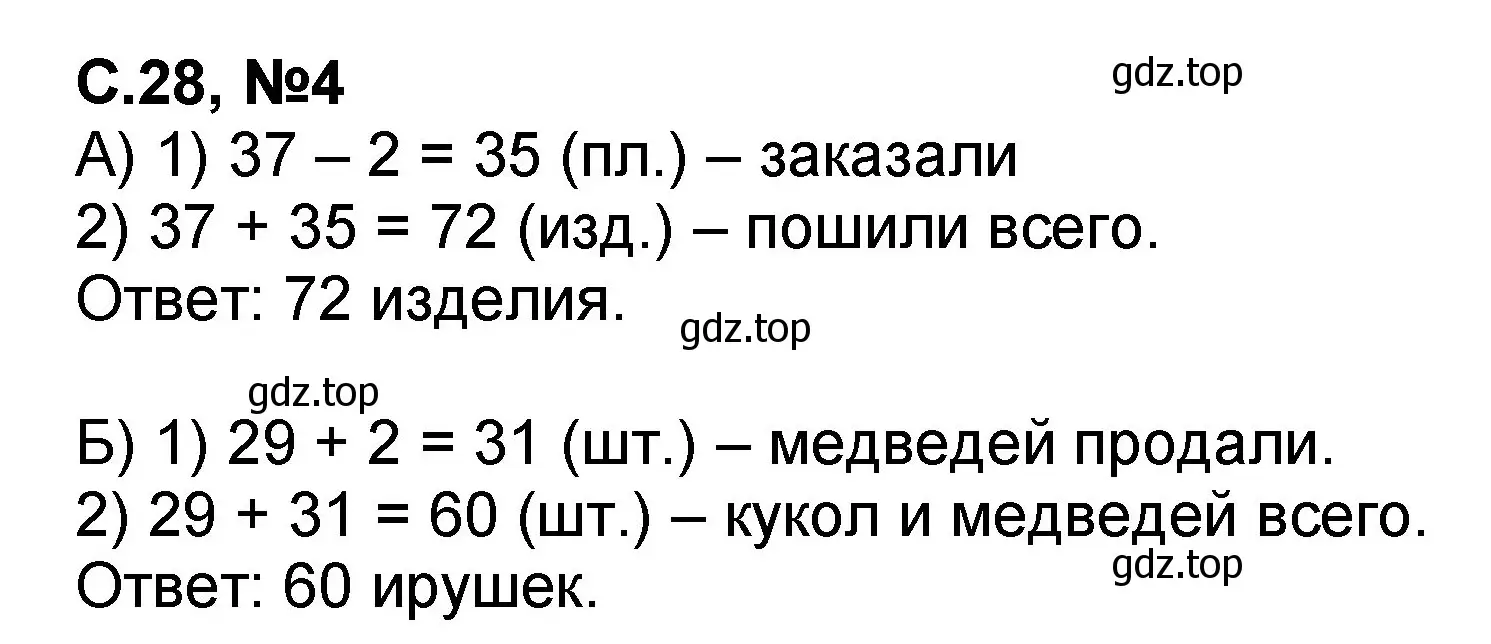 Решение номер 4 (страница 28) гдз по математике 2 класс Петерсон, учебник 1 часть