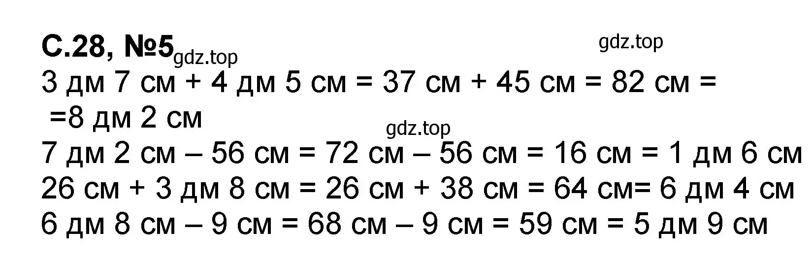 Решение номер 5 (страница 28) гдз по математике 2 класс Петерсон, учебник 1 часть