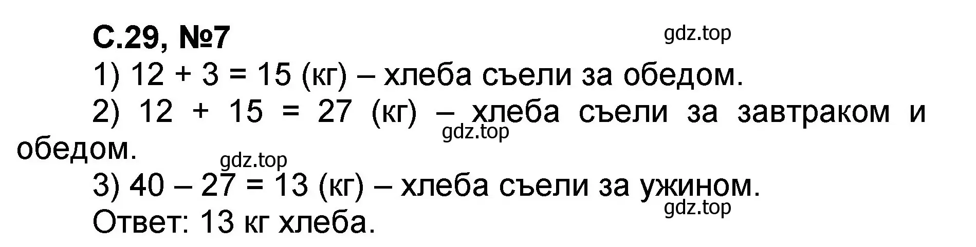 Решение номер 7 (страница 29) гдз по математике 2 класс Петерсон, учебник 1 часть