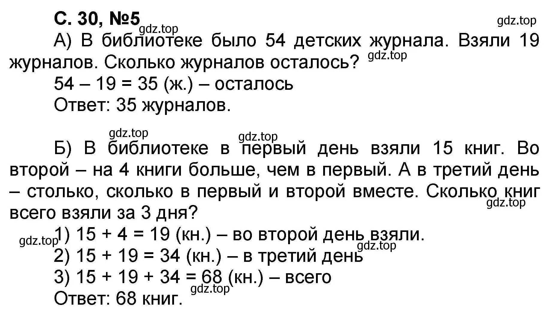 Решение номер 5 (страница 30) гдз по математике 2 класс Петерсон, учебник 1 часть