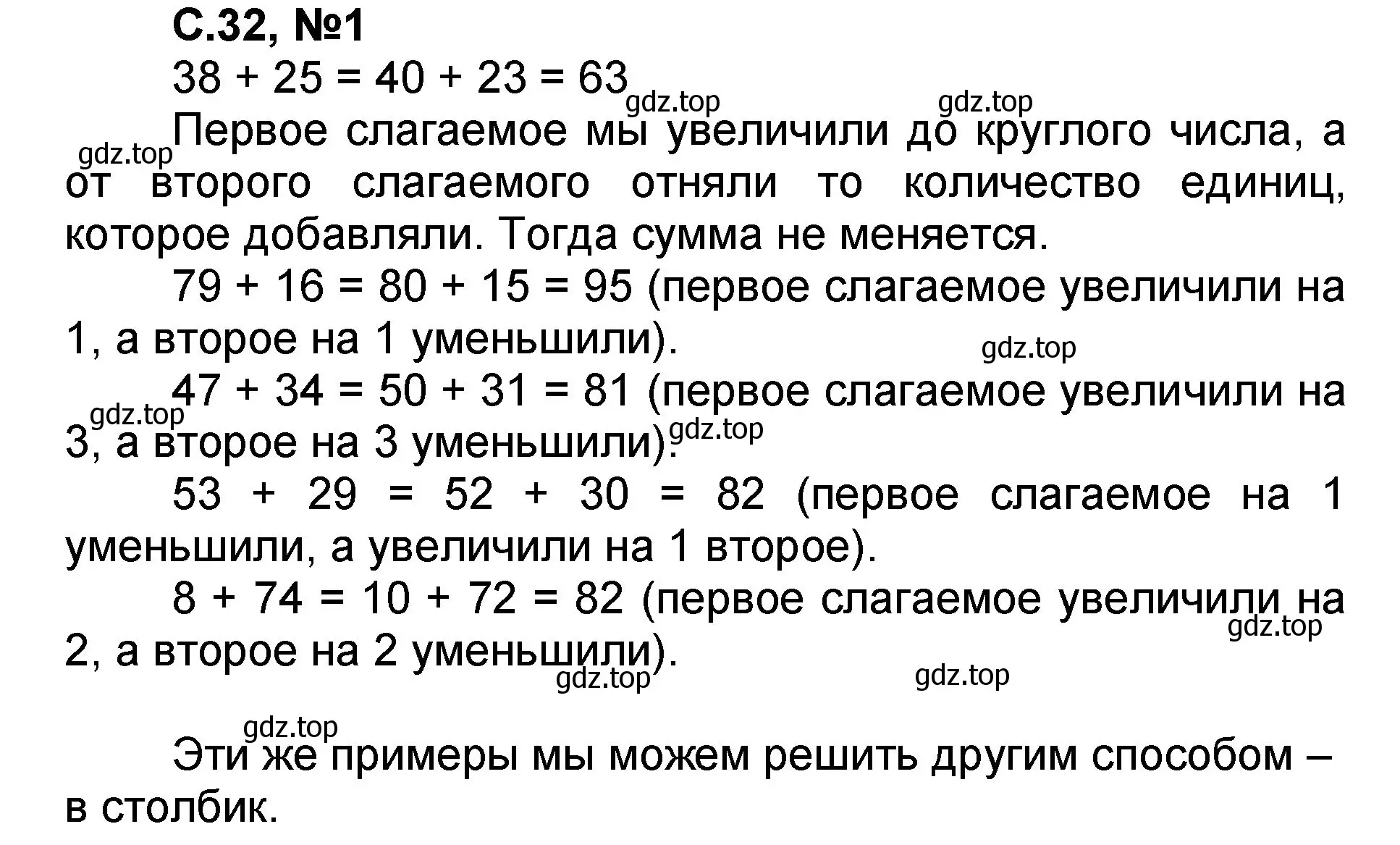 Решение номер 1 (страница 32) гдз по математике 2 класс Петерсон, учебник 1 часть