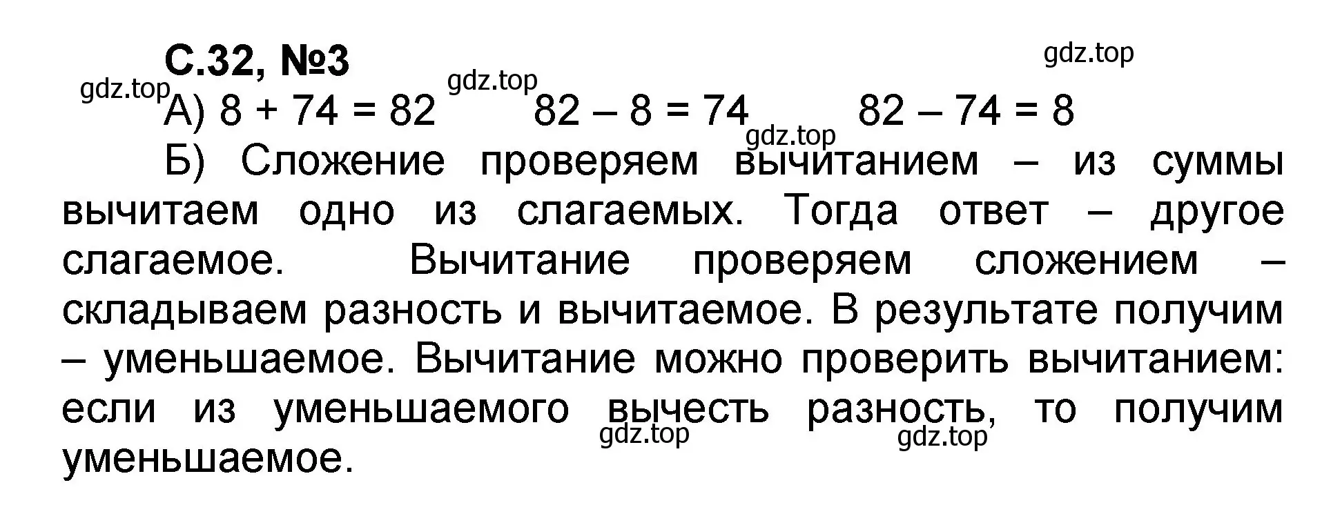 Решение номер 3 (страница 32) гдз по математике 2 класс Петерсон, учебник 1 часть