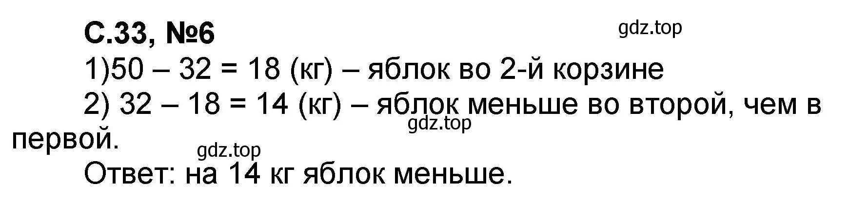 Решение номер 6 (страница 33) гдз по математике 2 класс Петерсон, учебник 1 часть