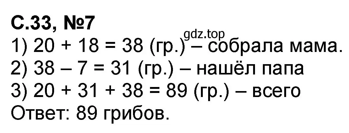 Решение номер 7 (страница 33) гдз по математике 2 класс Петерсон, учебник 1 часть