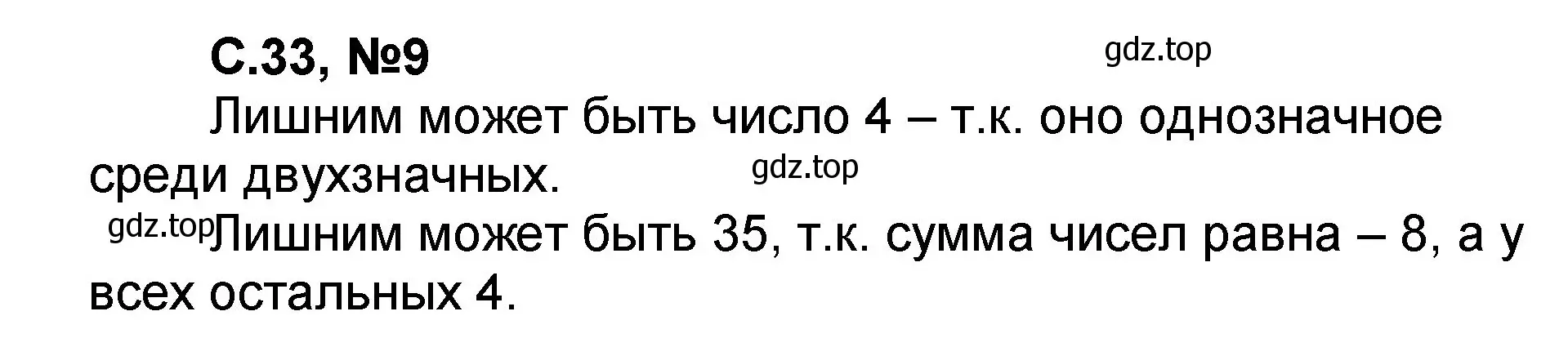 Решение номер 9 (страница 33) гдз по математике 2 класс Петерсон, учебник 1 часть