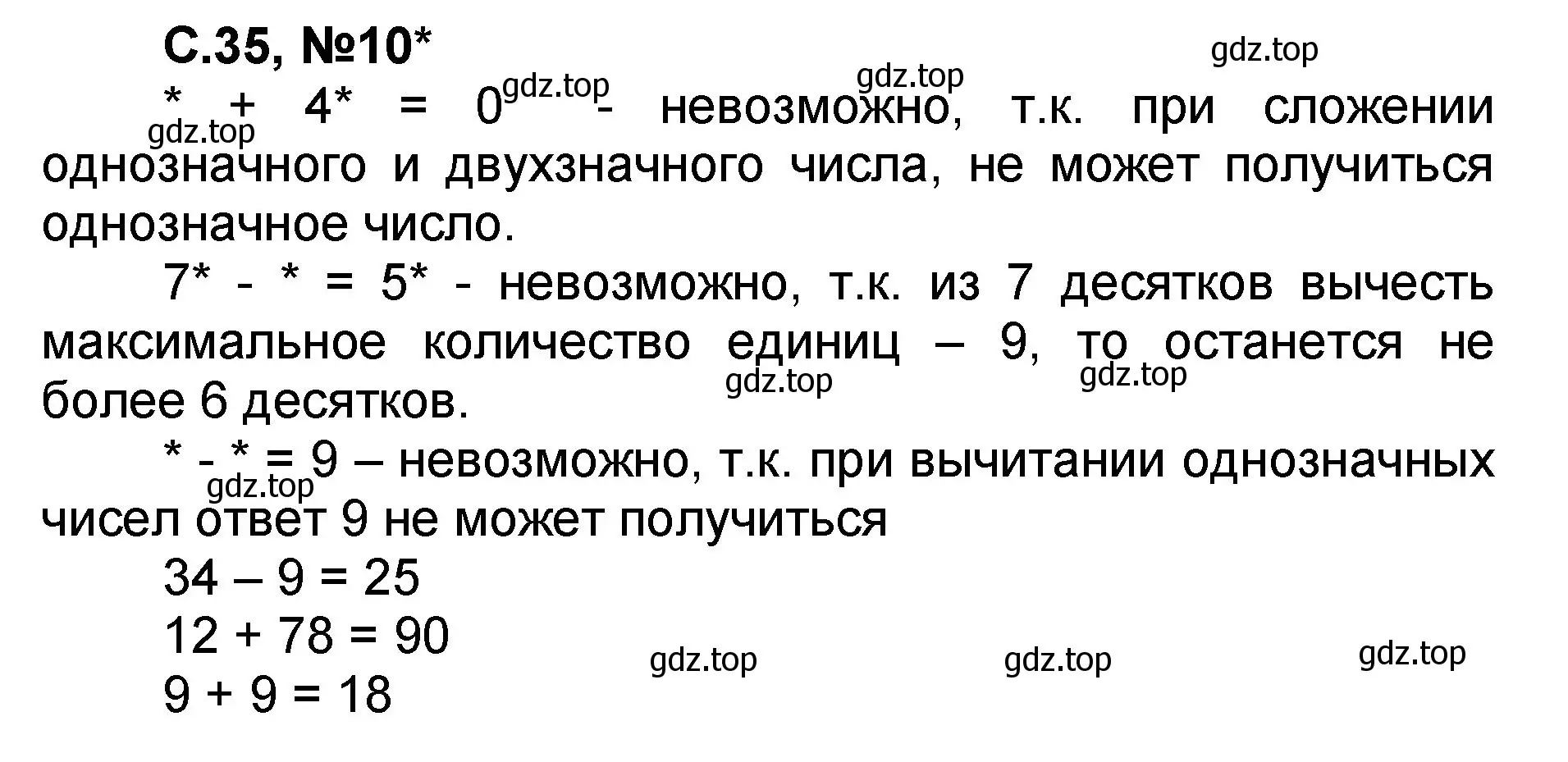 Решение номер 10 (страница 35) гдз по математике 2 класс Петерсон, учебник 1 часть