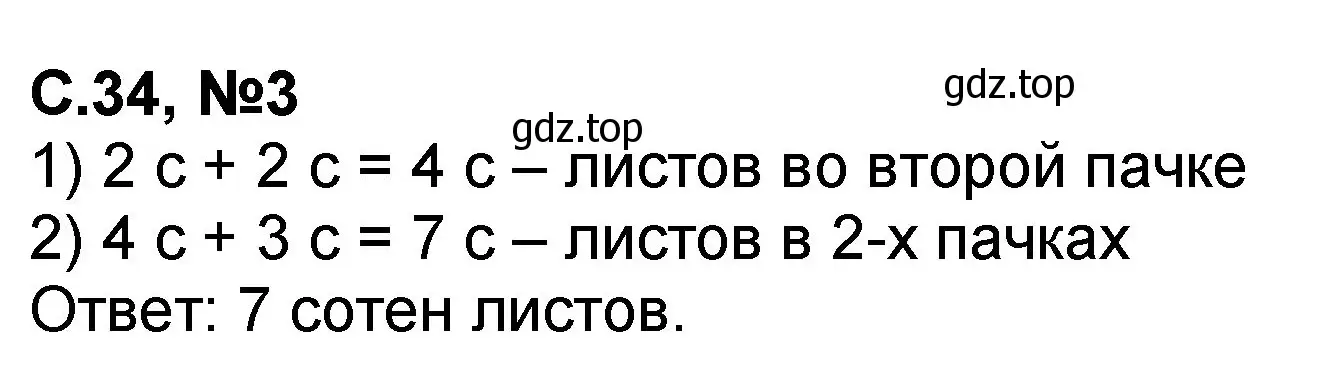 Решение номер 3 (страница 34) гдз по математике 2 класс Петерсон, учебник 1 часть