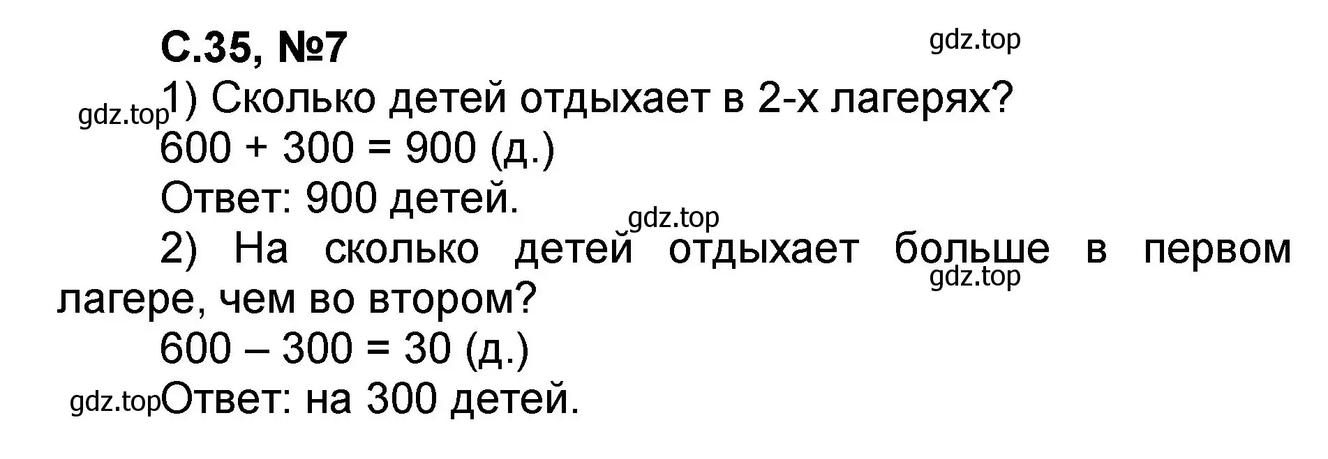 Решение номер 7 (страница 35) гдз по математике 2 класс Петерсон, учебник 1 часть