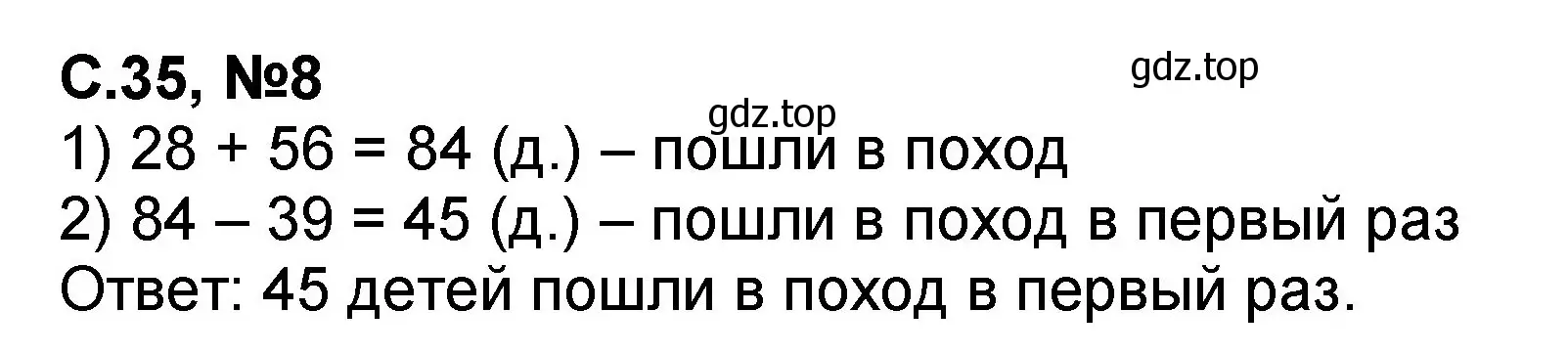 Решение номер 8 (страница 35) гдз по математике 2 класс Петерсон, учебник 1 часть