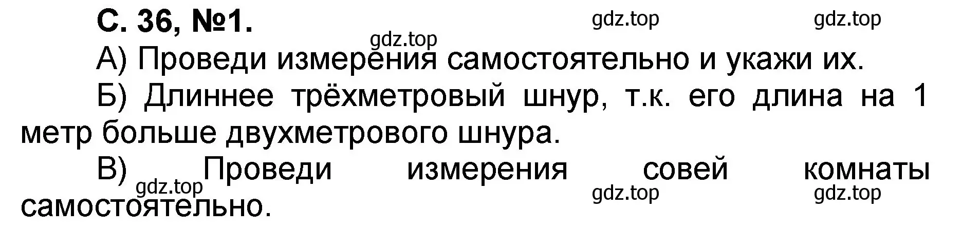 Решение номер 1 (страница 36) гдз по математике 2 класс Петерсон, учебник 1 часть