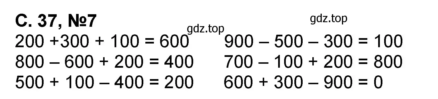 Решение номер 7 (страница 37) гдз по математике 2 класс Петерсон, учебник 1 часть