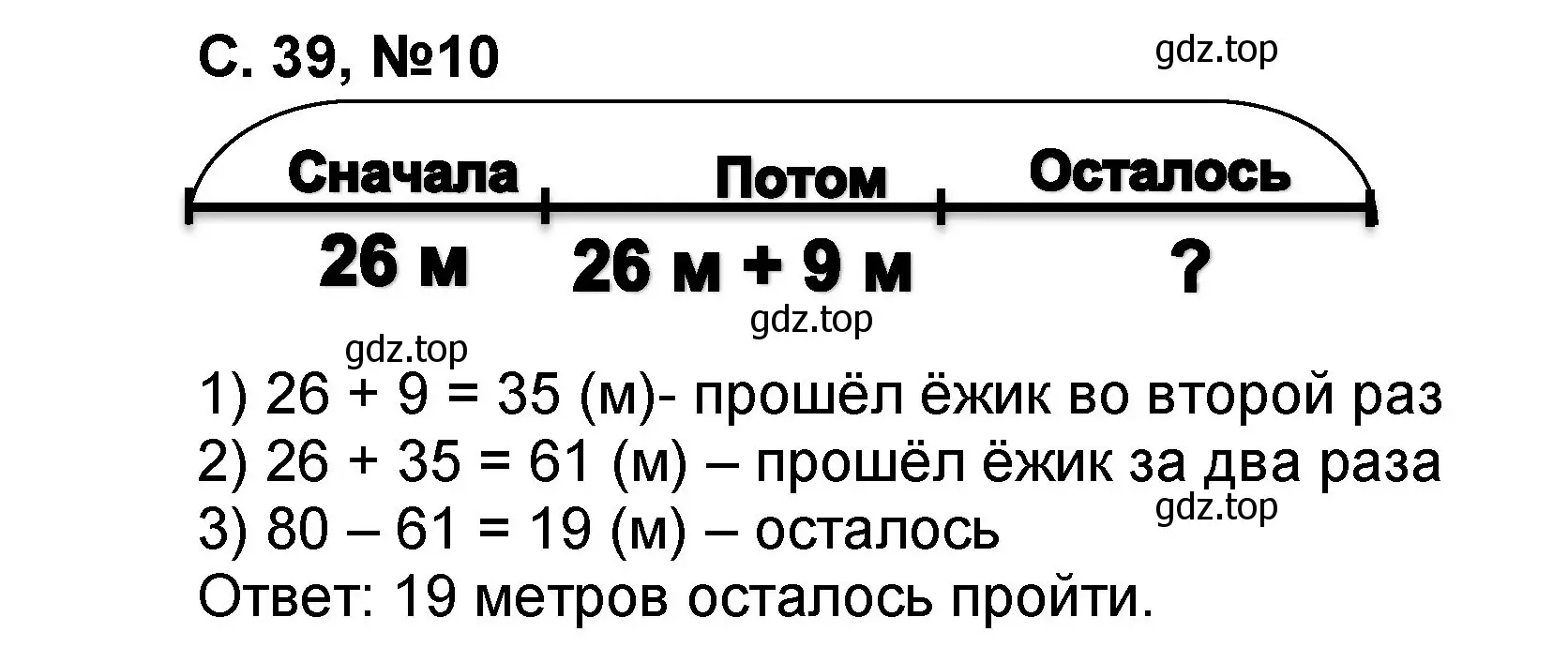 Решение номер 10 (страница 39) гдз по математике 2 класс Петерсон, учебник 1 часть