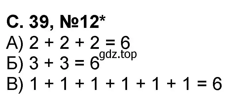 Решение номер 12 (страница 39) гдз по математике 2 класс Петерсон, учебник 1 часть