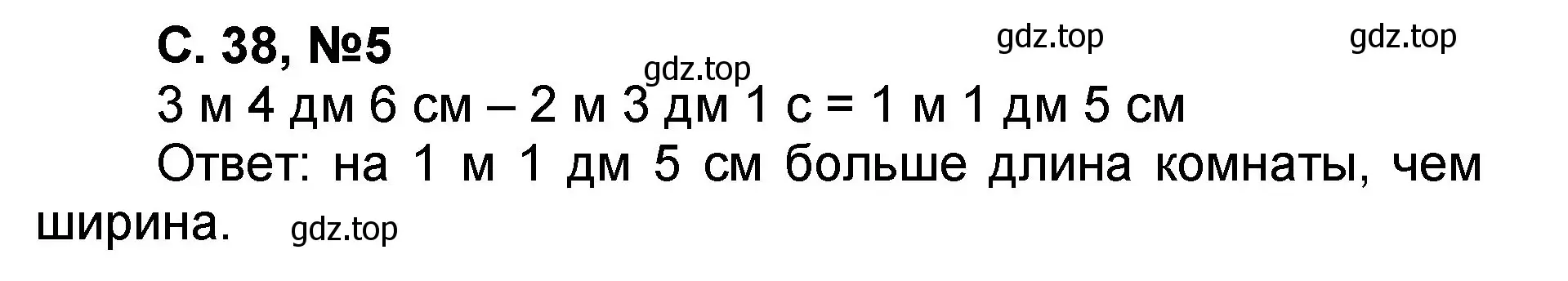 Решение номер 5 (страница 38) гдз по математике 2 класс Петерсон, учебник 1 часть