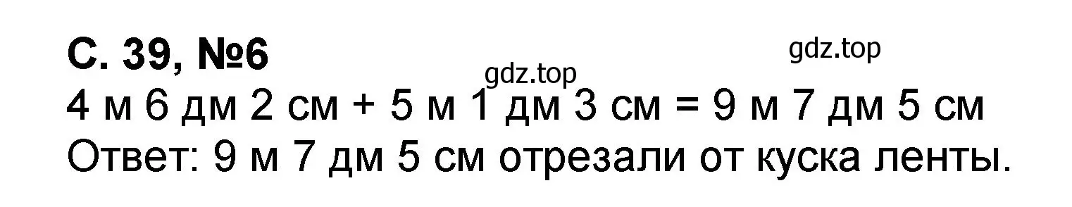 Решение номер 6 (страница 39) гдз по математике 2 класс Петерсон, учебник 1 часть