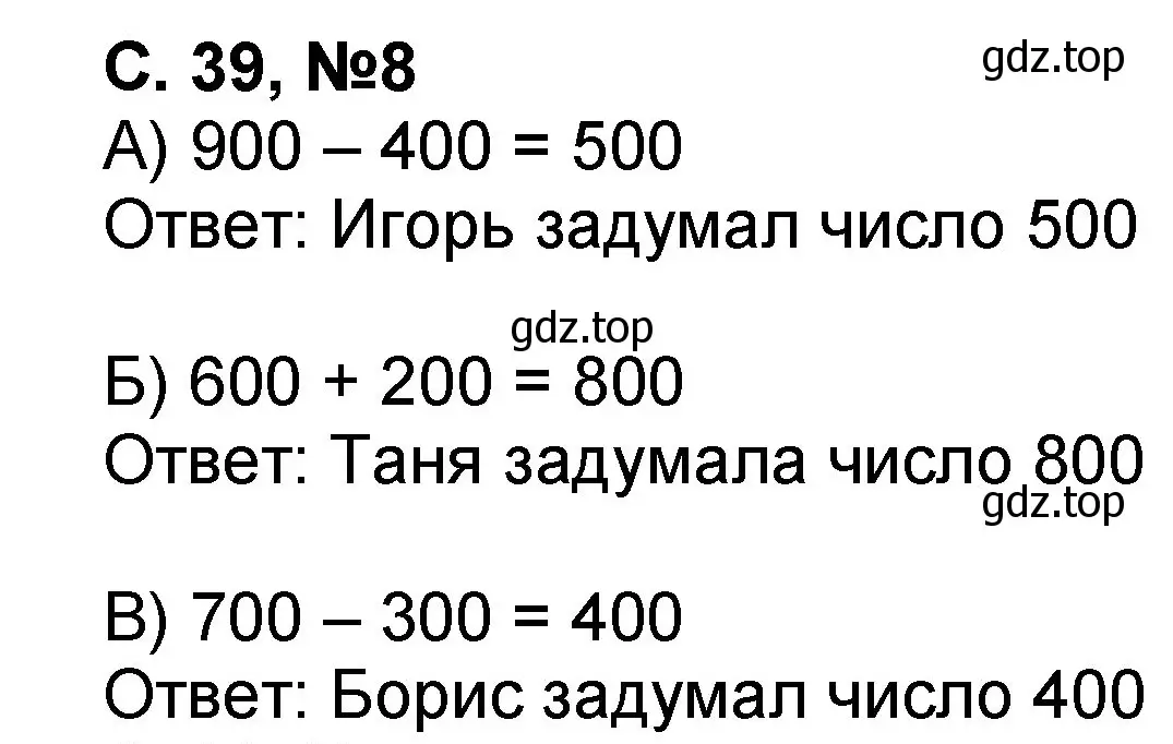 Решение номер 8 (страница 39) гдз по математике 2 класс Петерсон, учебник 1 часть