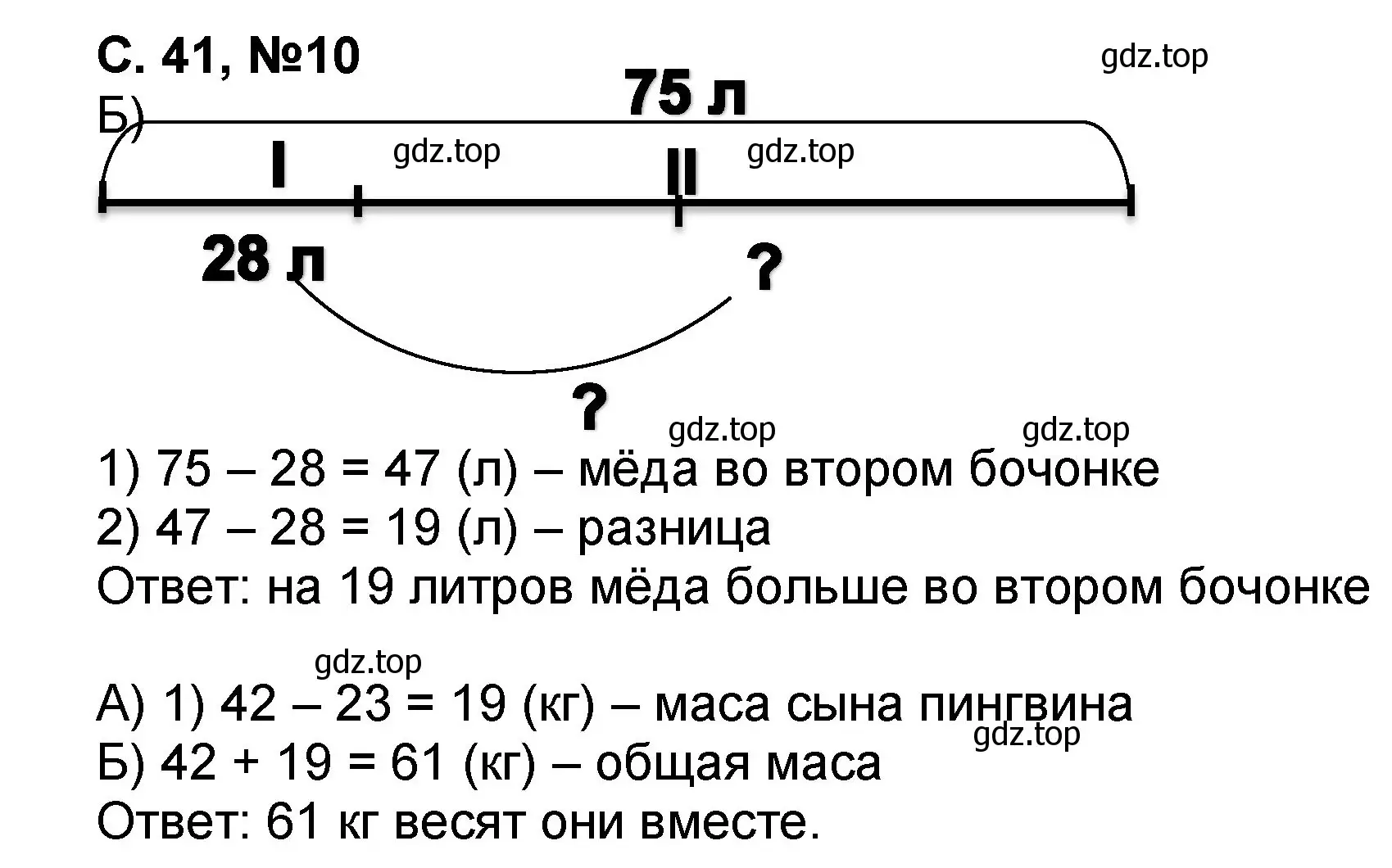 Решение номер 10 (страница 41) гдз по математике 2 класс Петерсон, учебник 1 часть