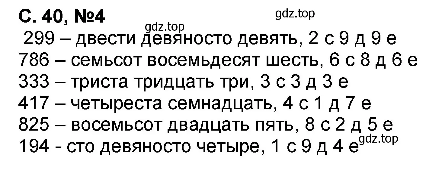 Решение номер 4 (страница 40) гдз по математике 2 класс Петерсон, учебник 1 часть