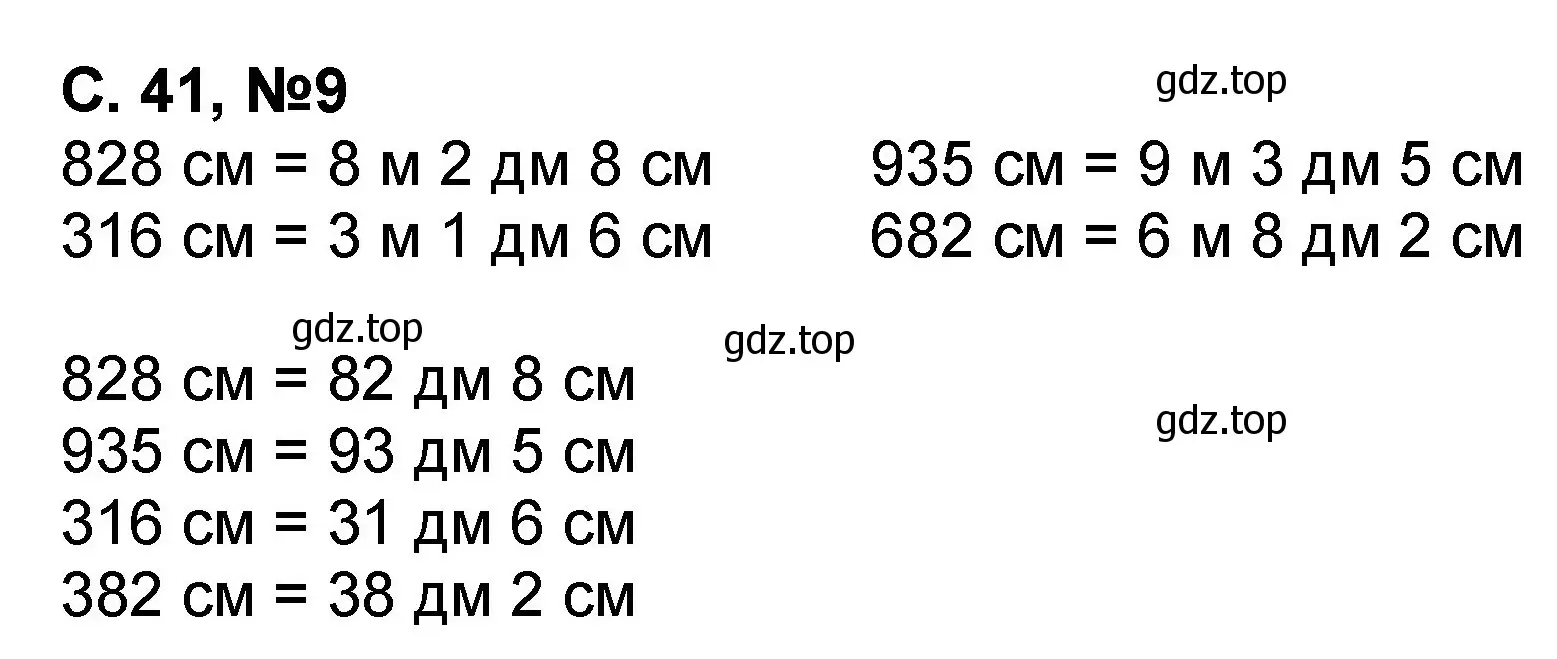 Решение номер 9 (страница 41) гдз по математике 2 класс Петерсон, учебник 1 часть