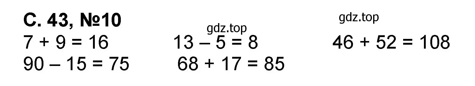 Решение номер 10 (страница 43) гдз по математике 2 класс Петерсон, учебник 1 часть