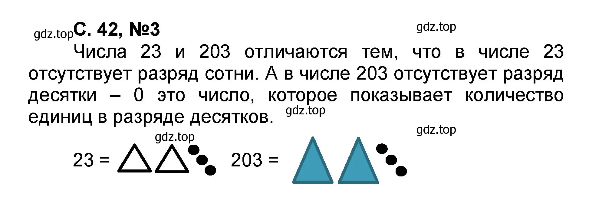 Решение номер 3 (страница 42) гдз по математике 2 класс Петерсон, учебник 1 часть