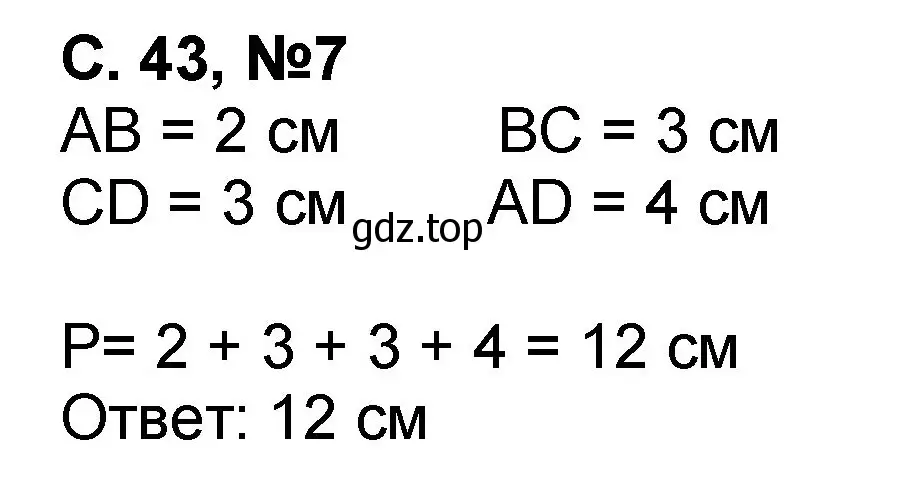 Решение номер 7 (страница 43) гдз по математике 2 класс Петерсон, учебник 1 часть