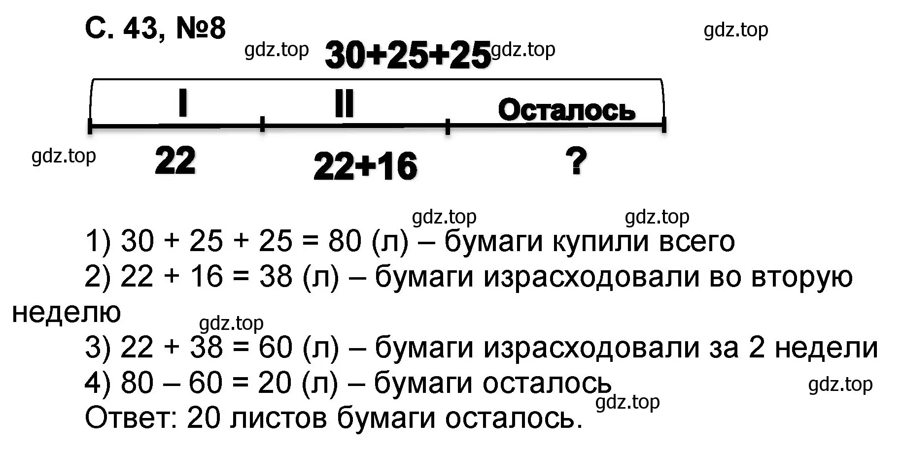 Решение номер 8 (страница 43) гдз по математике 2 класс Петерсон, учебник 1 часть